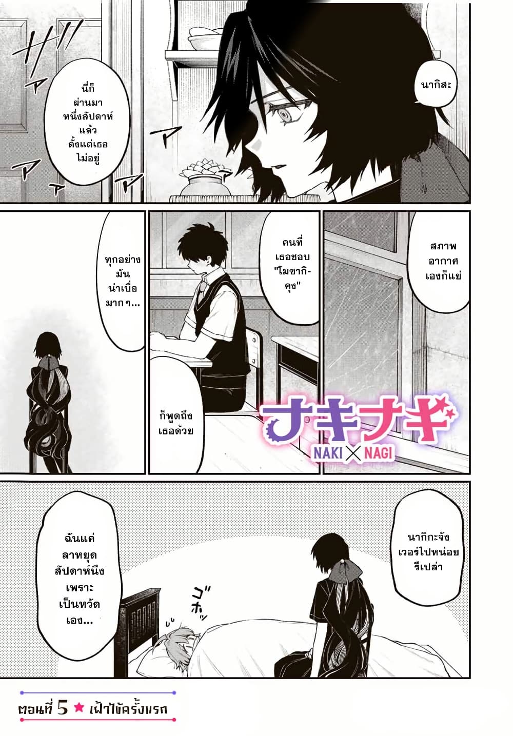 Naki×Nagi page 1