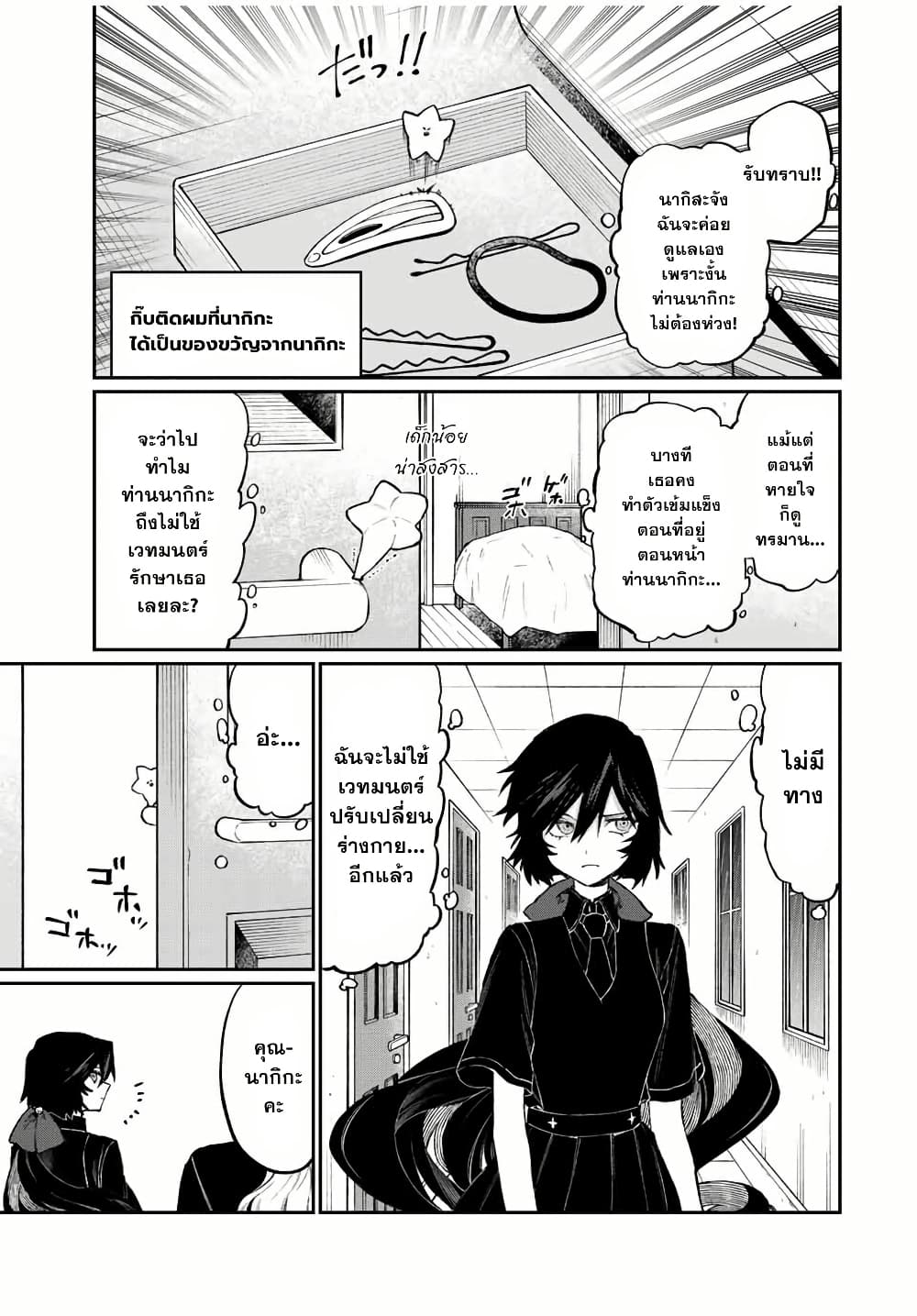 Naki×Nagi page 5