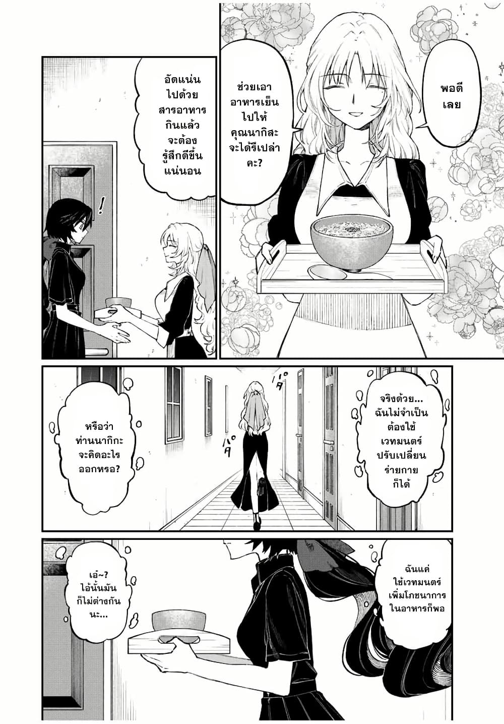 Naki×Nagi page 6