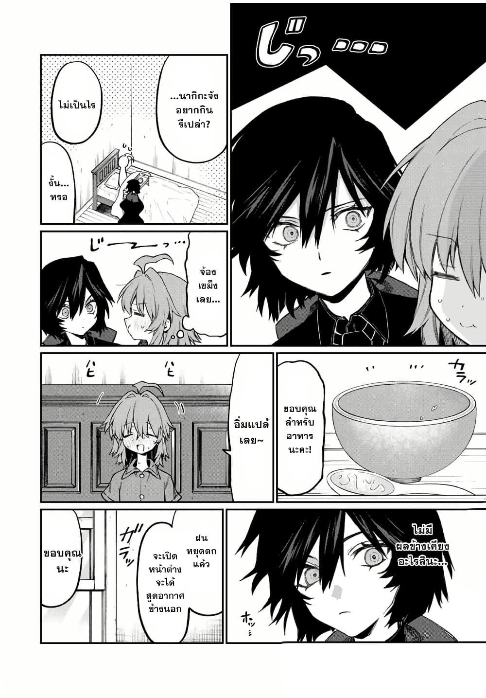 Naki×Nagi page 8