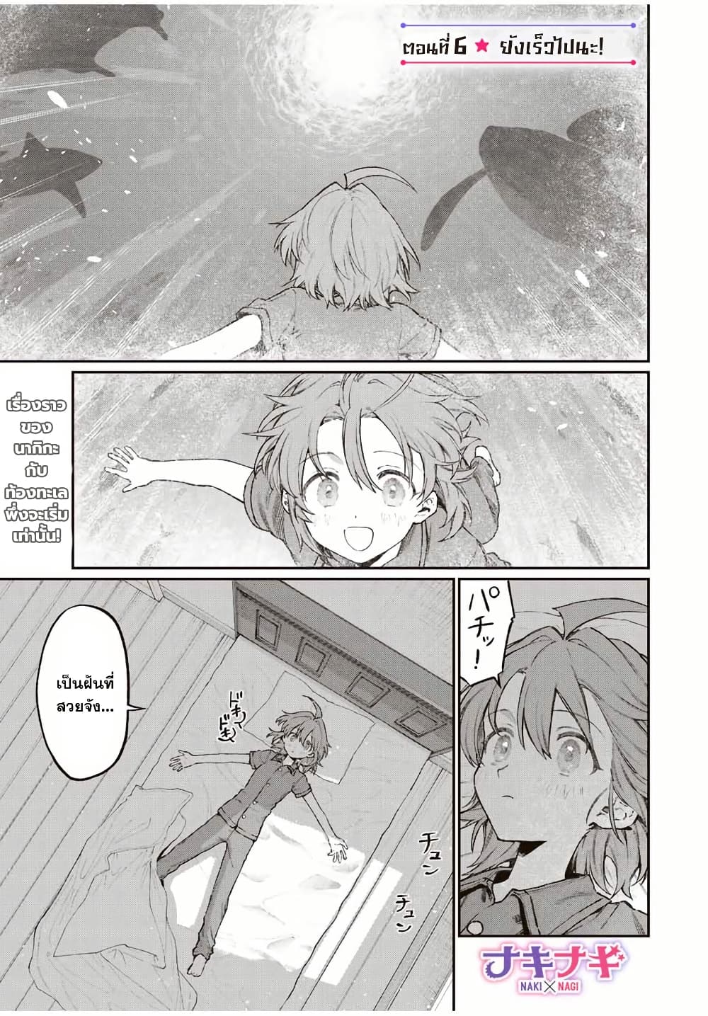 Naki×Nagi page 1