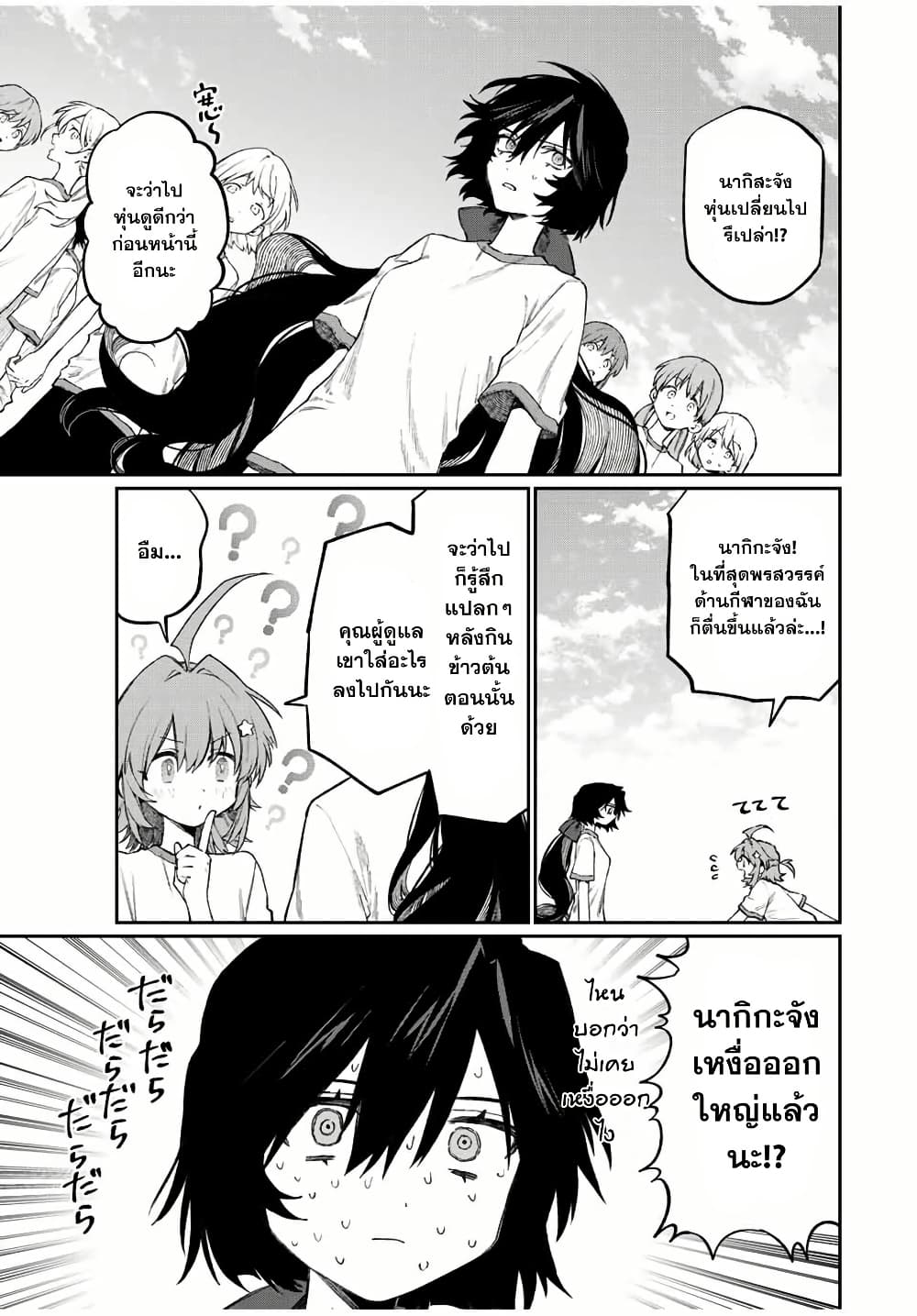 Naki×Nagi page 7