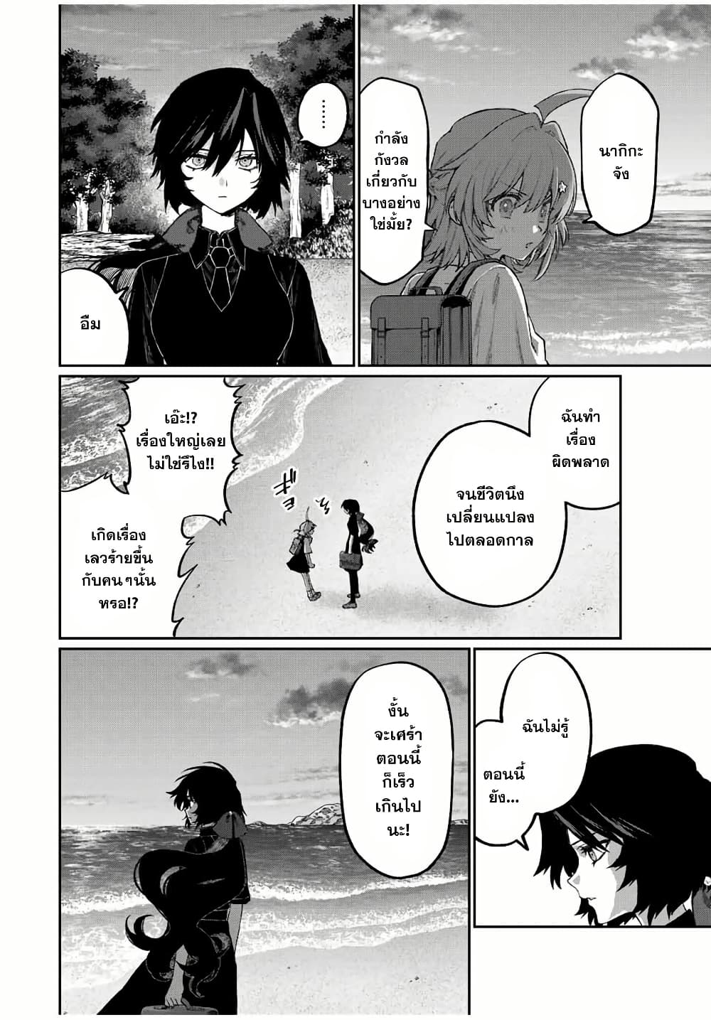 Naki×Nagi page 10