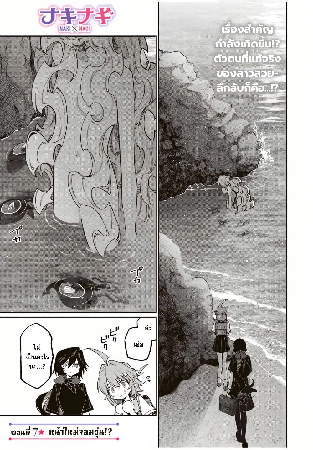 Naki×Nagi page 1