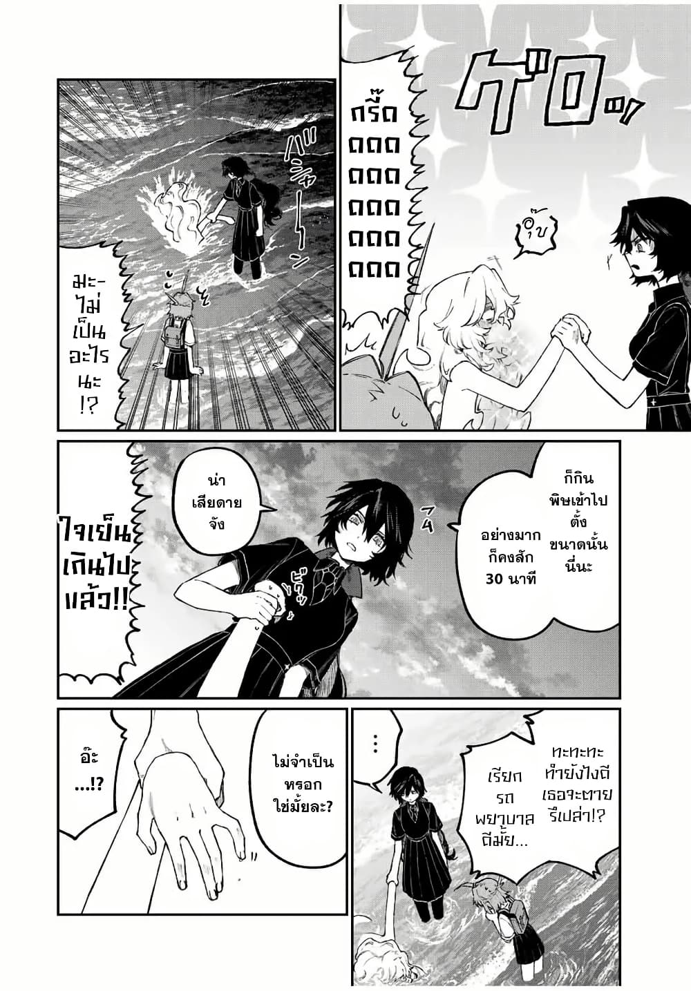 Naki×Nagi page 6