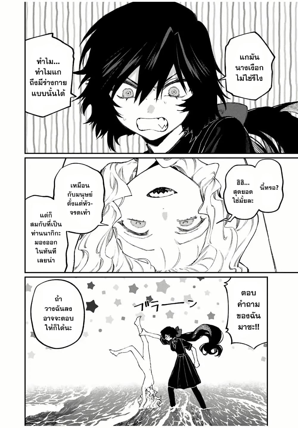 Naki×Nagi page 8