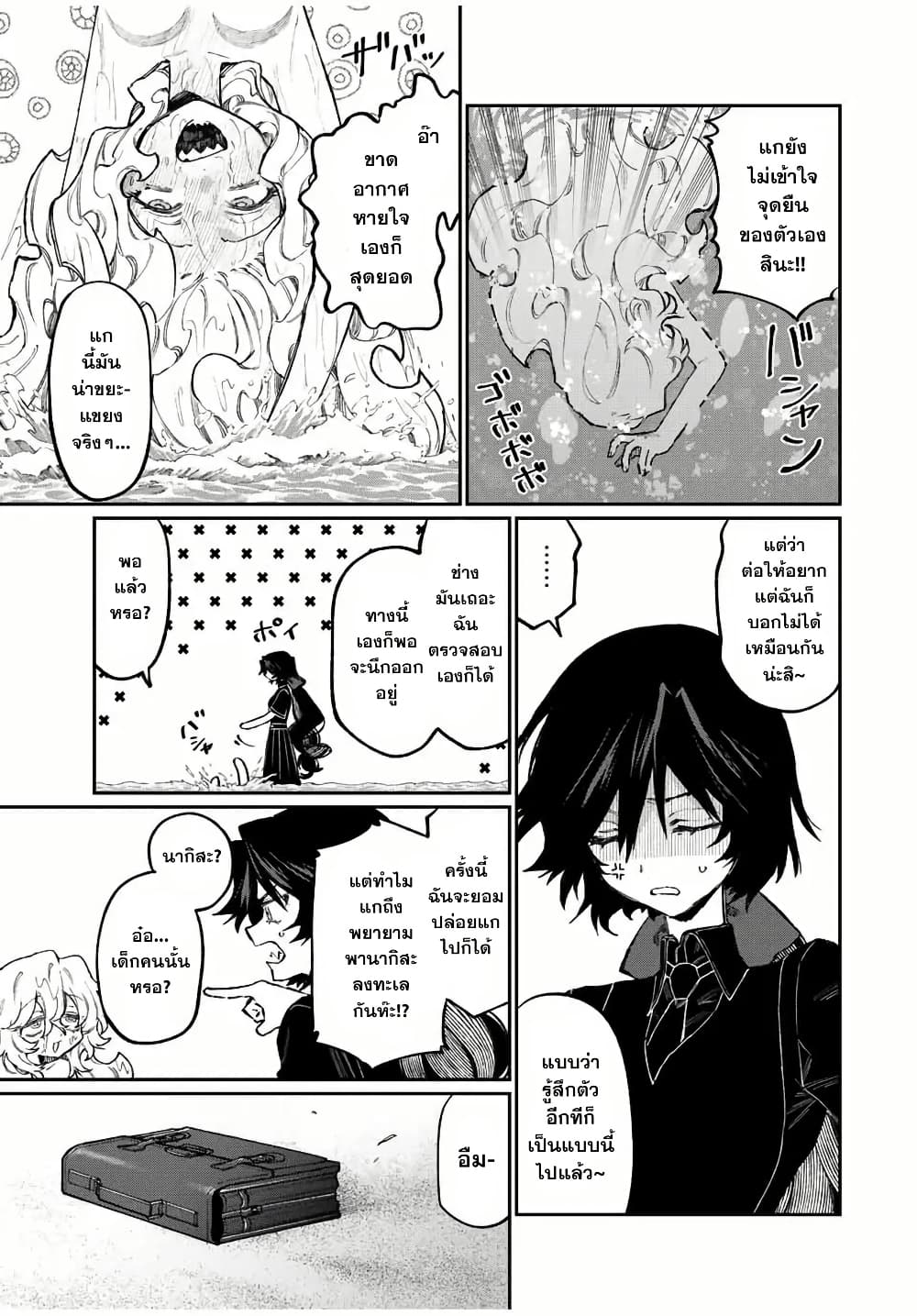 Naki×Nagi page 9