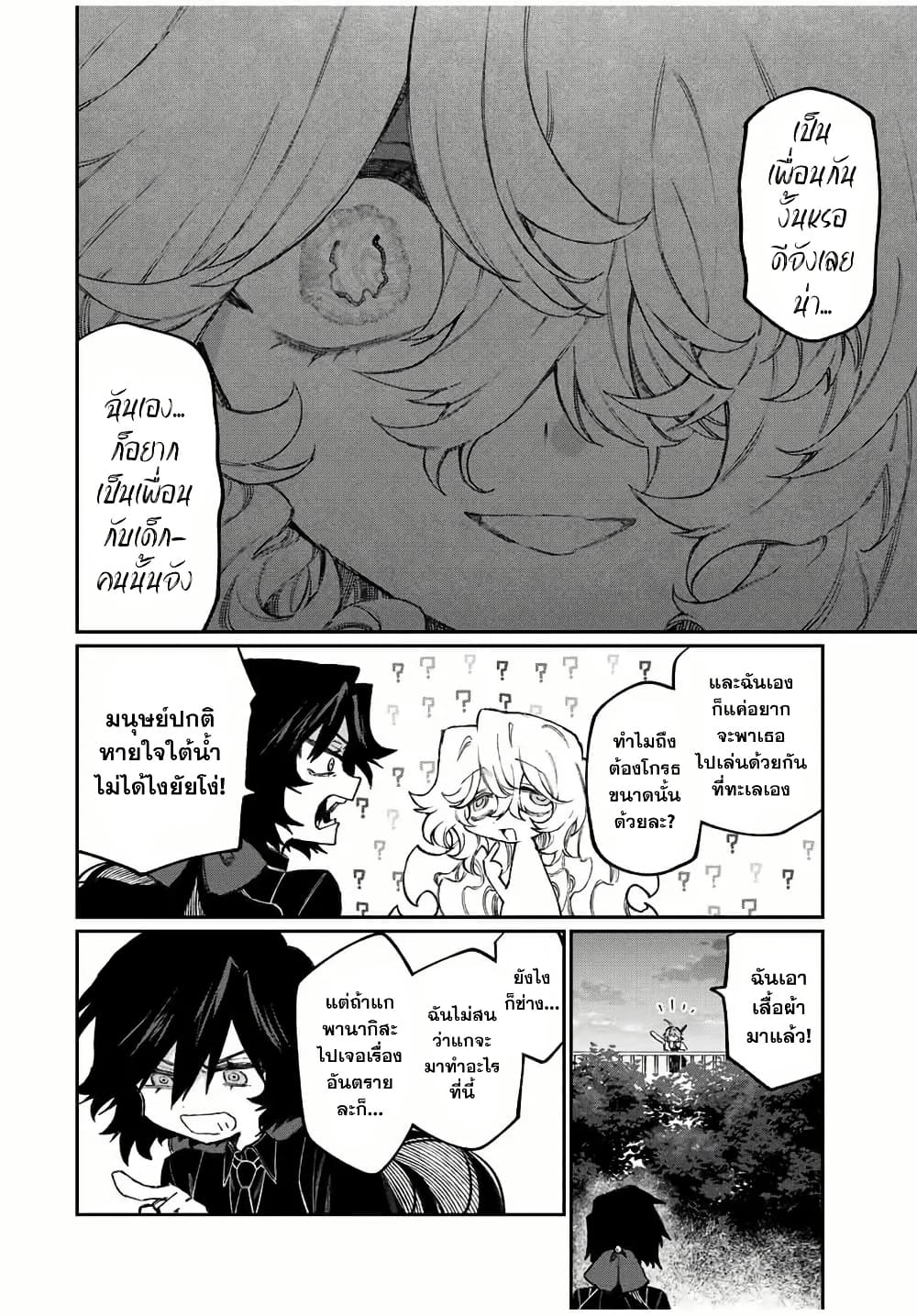 Naki×Nagi page 10
