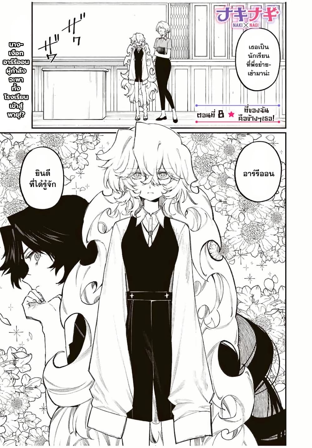 Naki×Nagi page 1