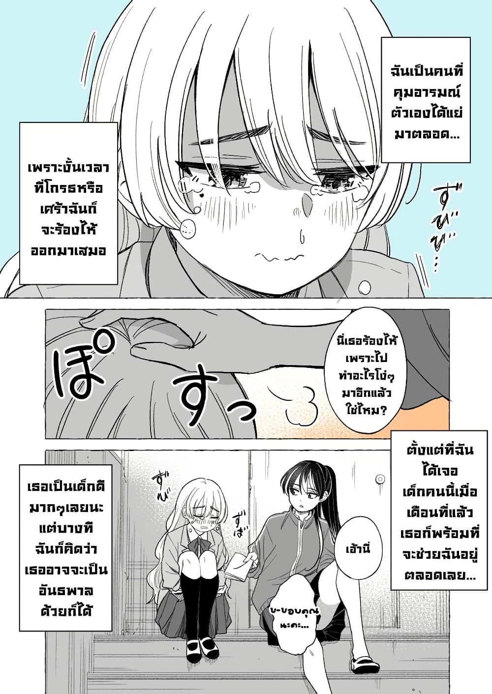 Nakimushi to Kokoa no Yuri page 1