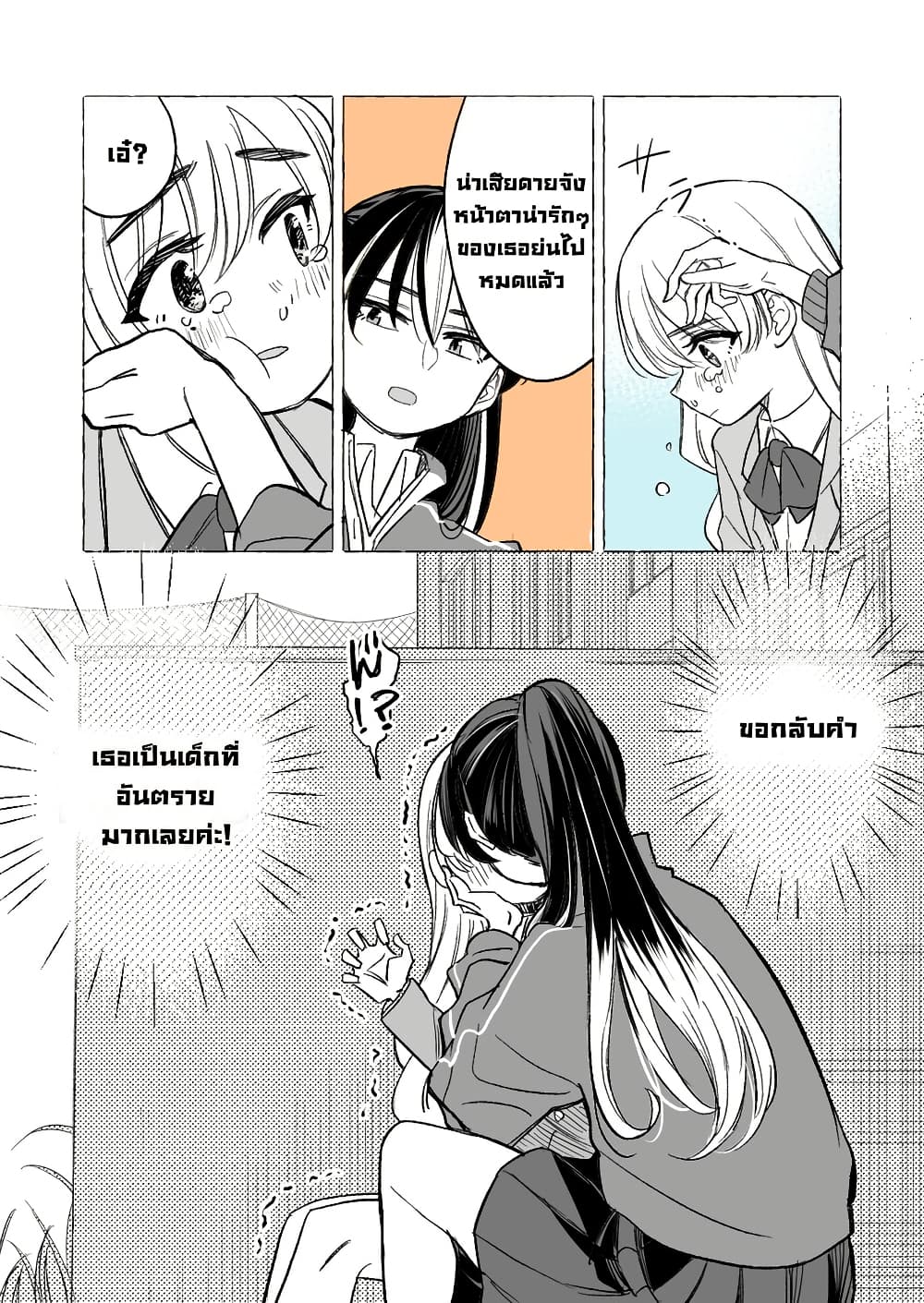 Nakimushi to Kokoa no Yuri page 2