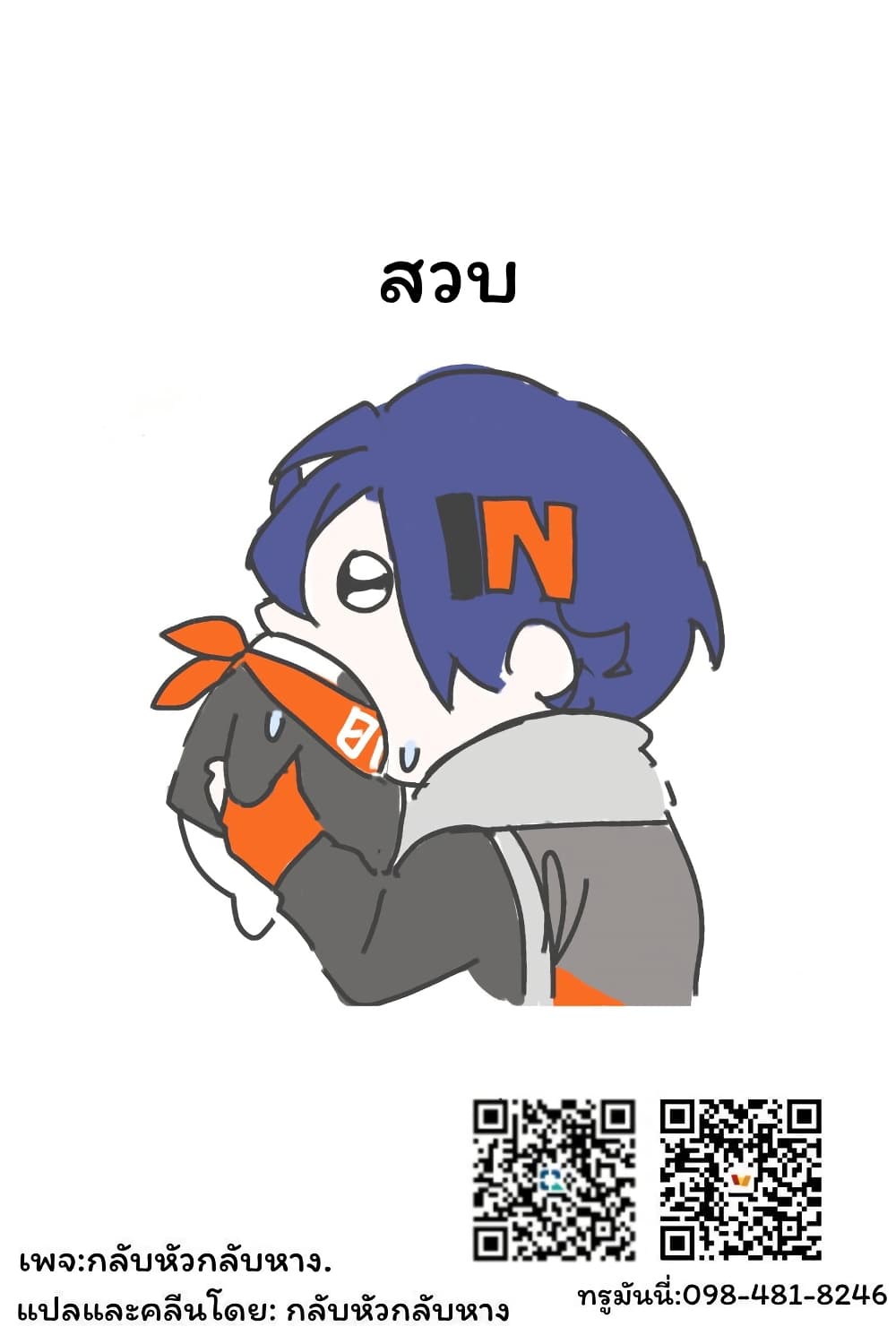 Nakimushi to Kokoa no Yuri page 3