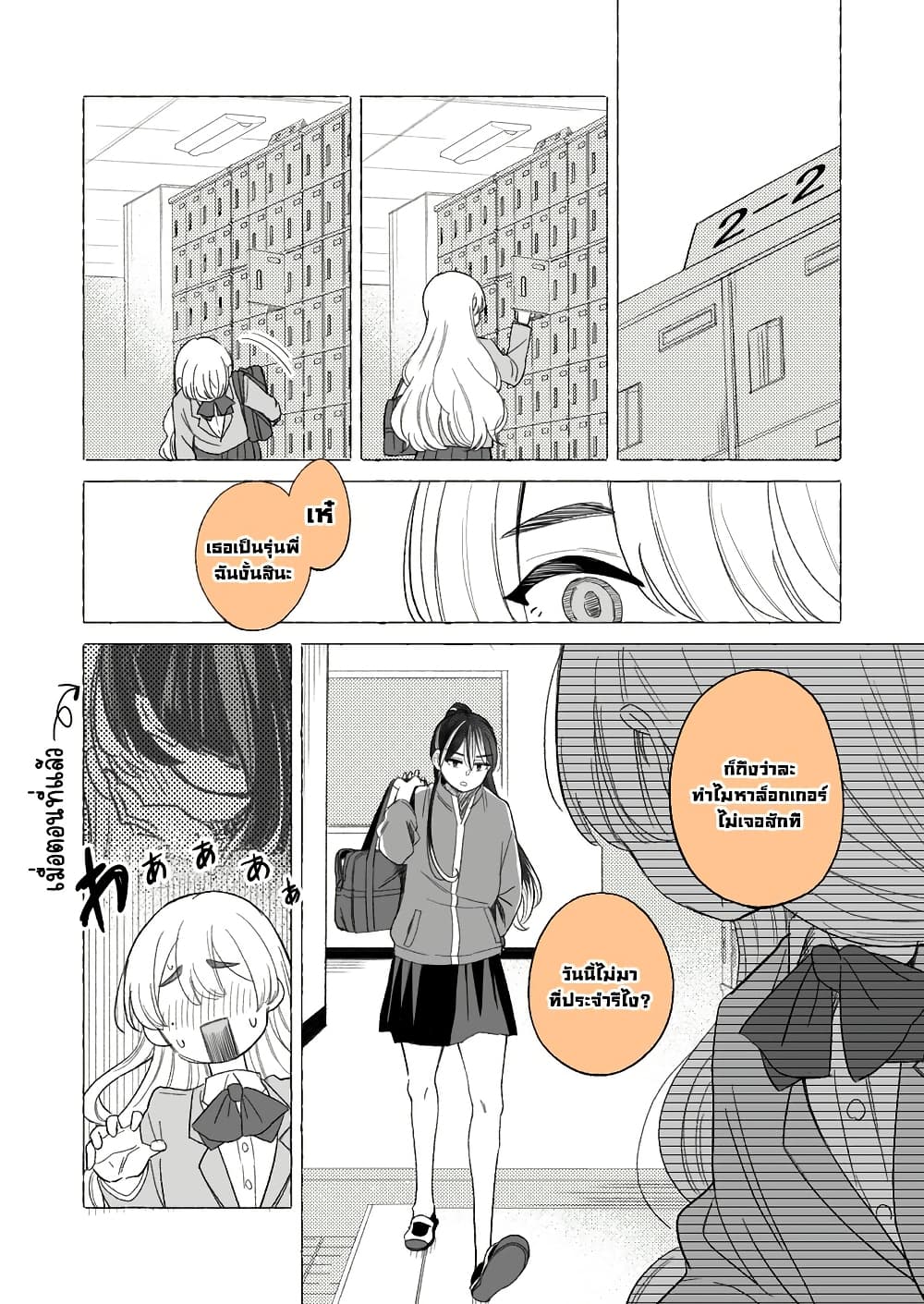 Nakimushi to Kokoa no Yuri page 1