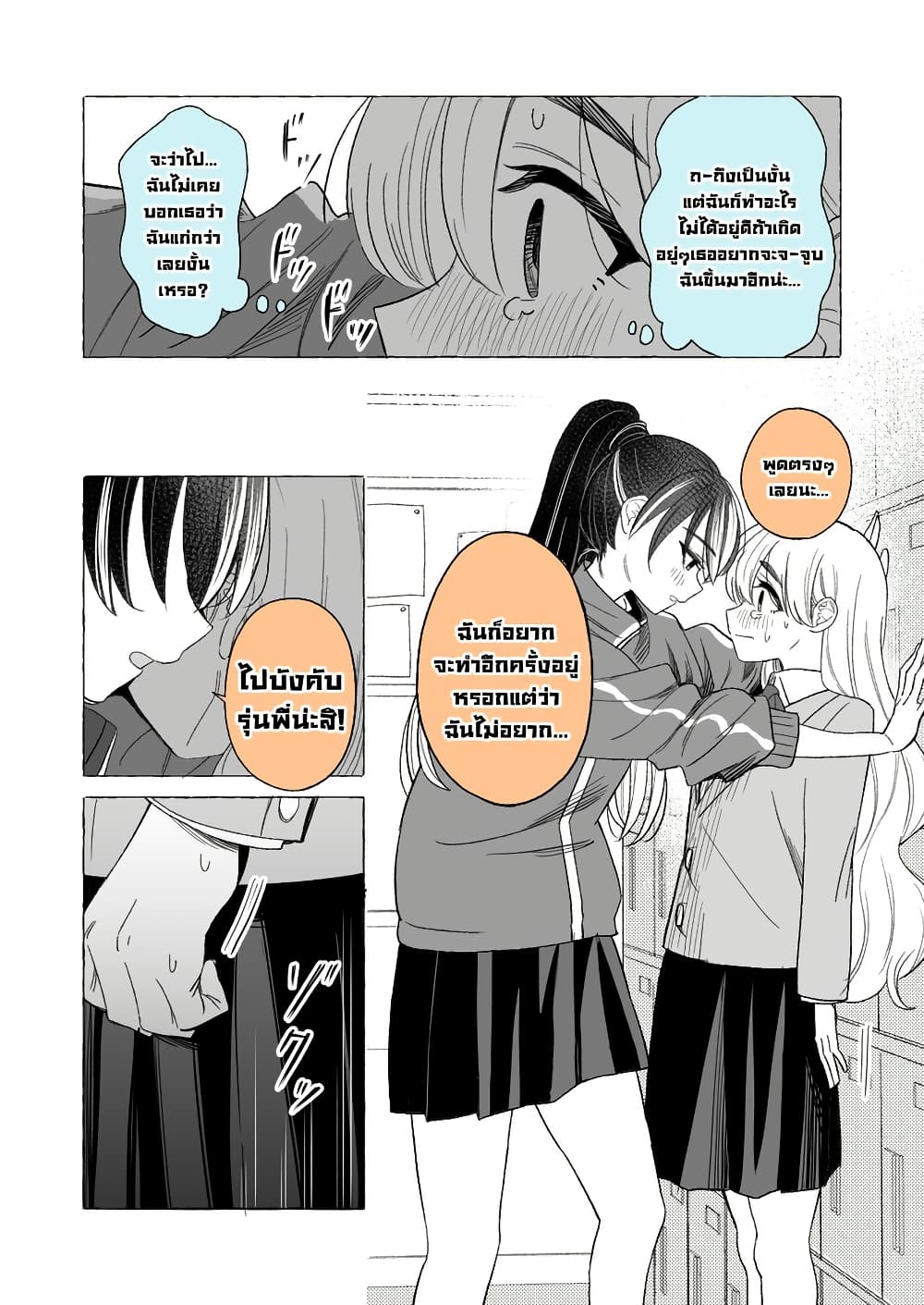 Nakimushi to Kokoa no Yuri page 2
