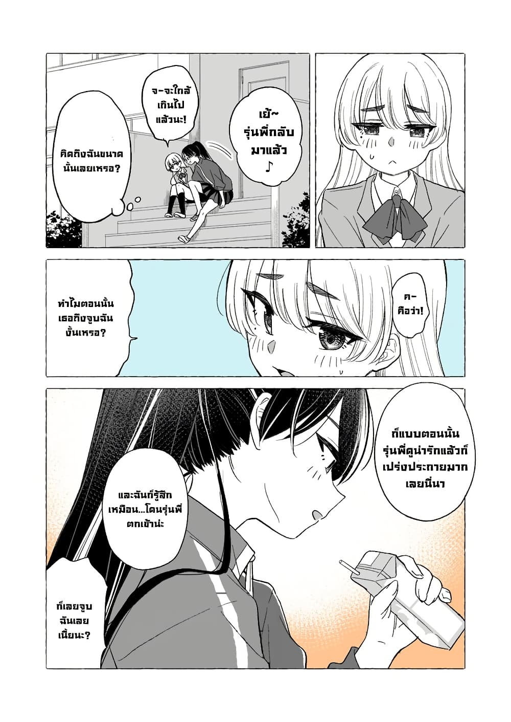 Nakimushi to Kokoa no Yuri page 1