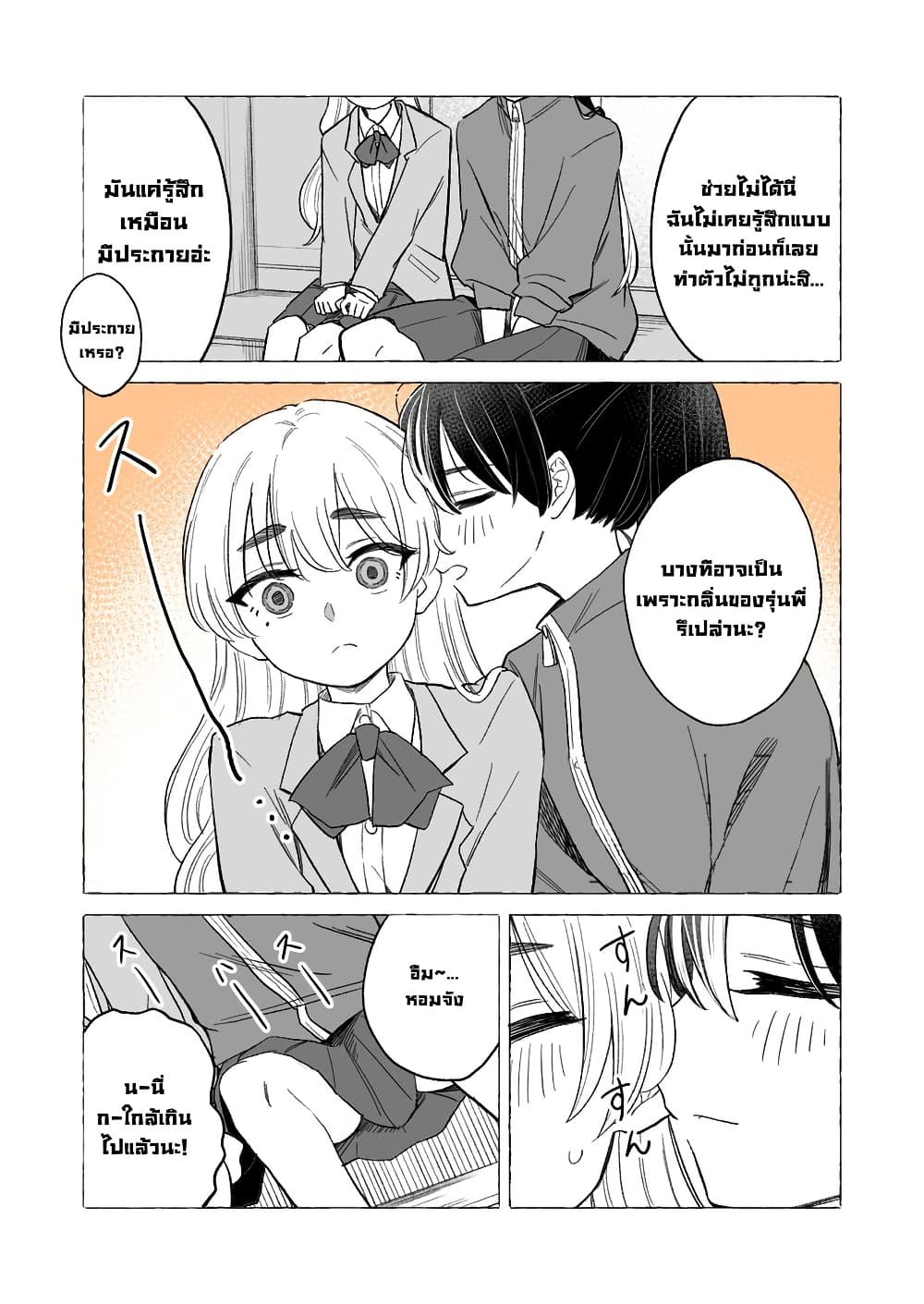 Nakimushi to Kokoa no Yuri page 2