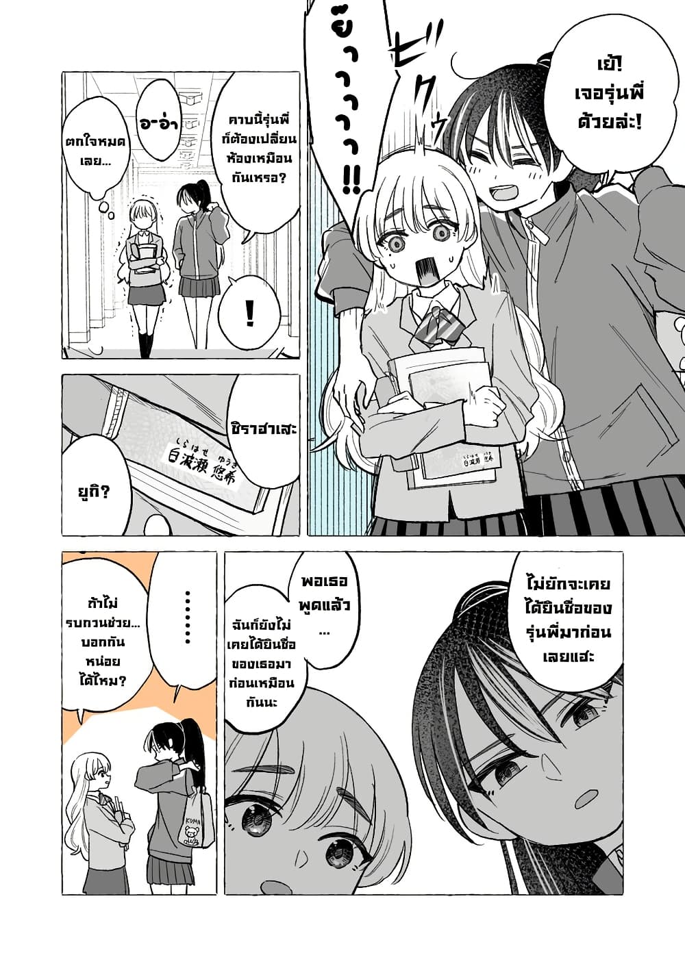 Nakimushi to Kokoa no Yuri page 1