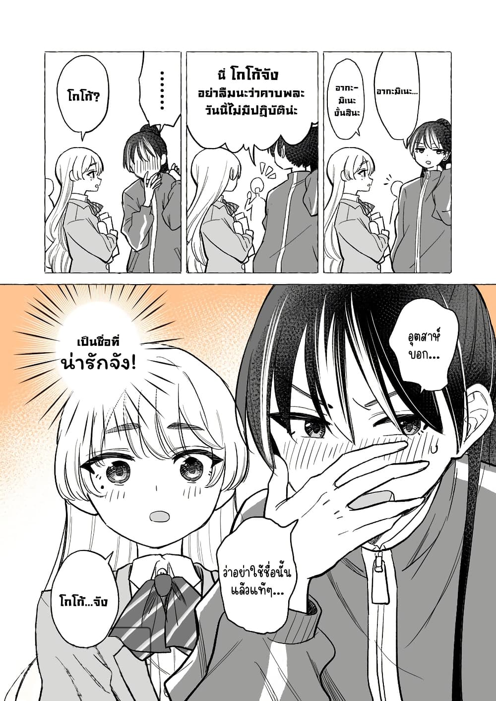 Nakimushi to Kokoa no Yuri page 2