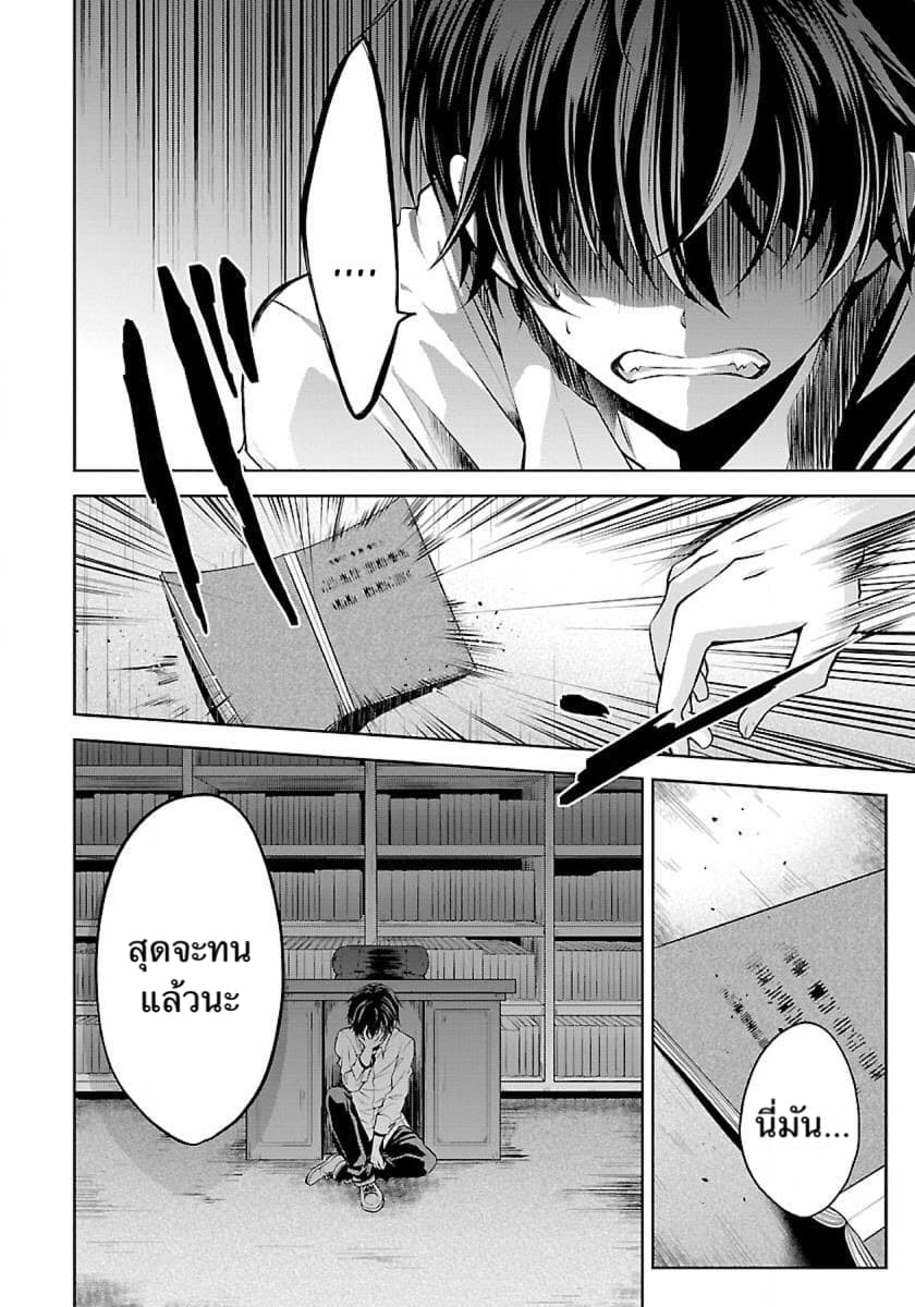 Namae no nai Kaibutsu page 1