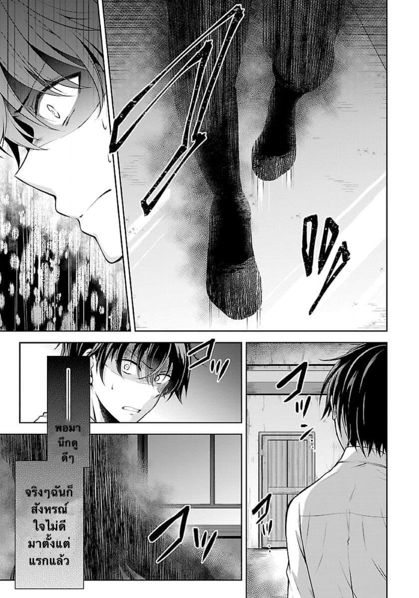 Namae no nai Kaibutsu page 2