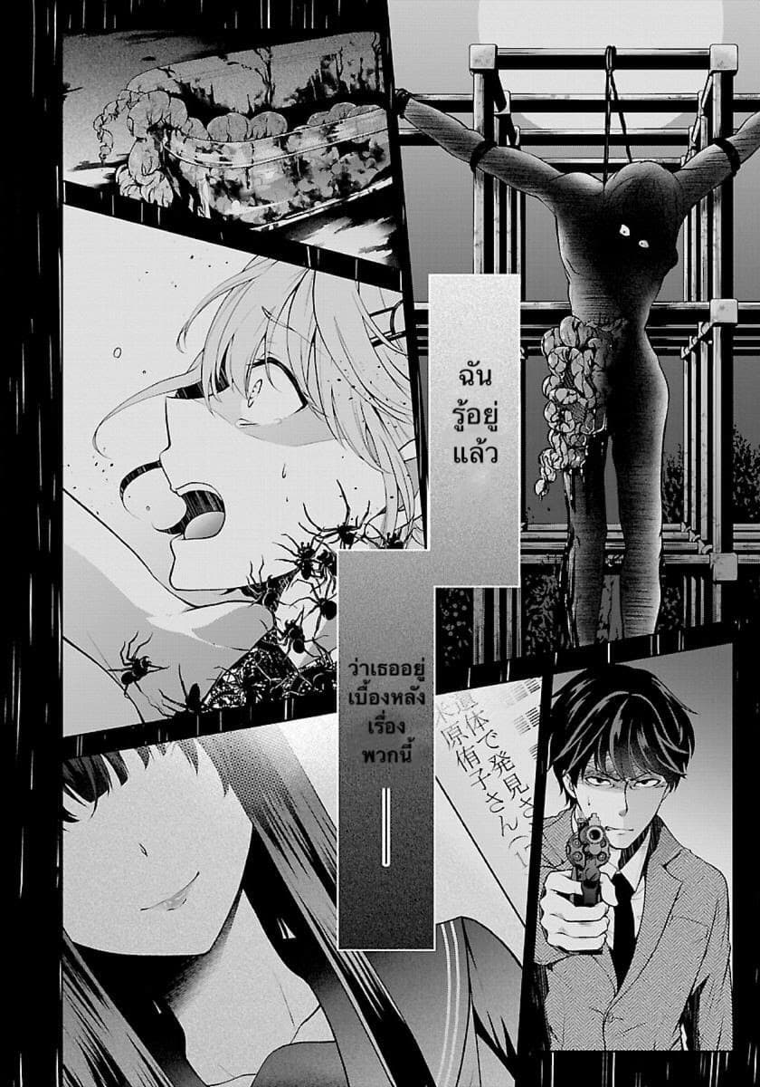 Namae no nai Kaibutsu page 3