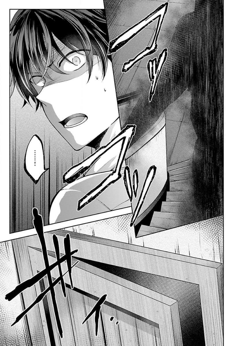 Namae no nai Kaibutsu page 4