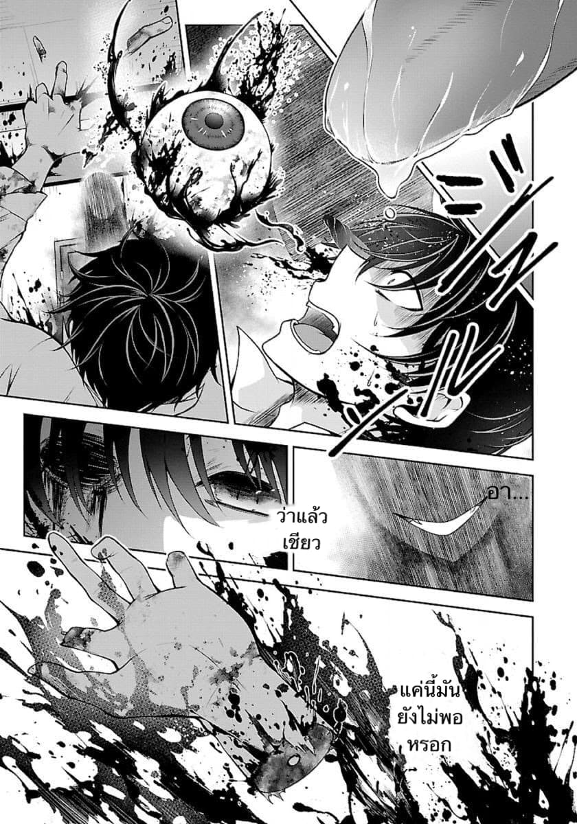 Namae no nai Kaibutsu page 8