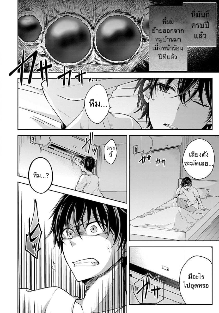 Namae no nai Kaibutsu page 10
