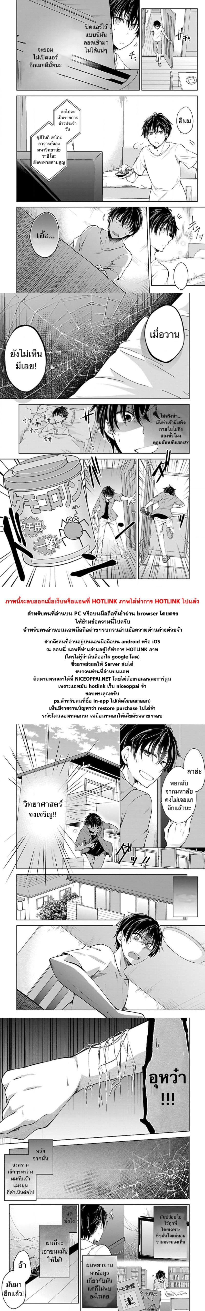 Namae no nai Kaibutsu page 12