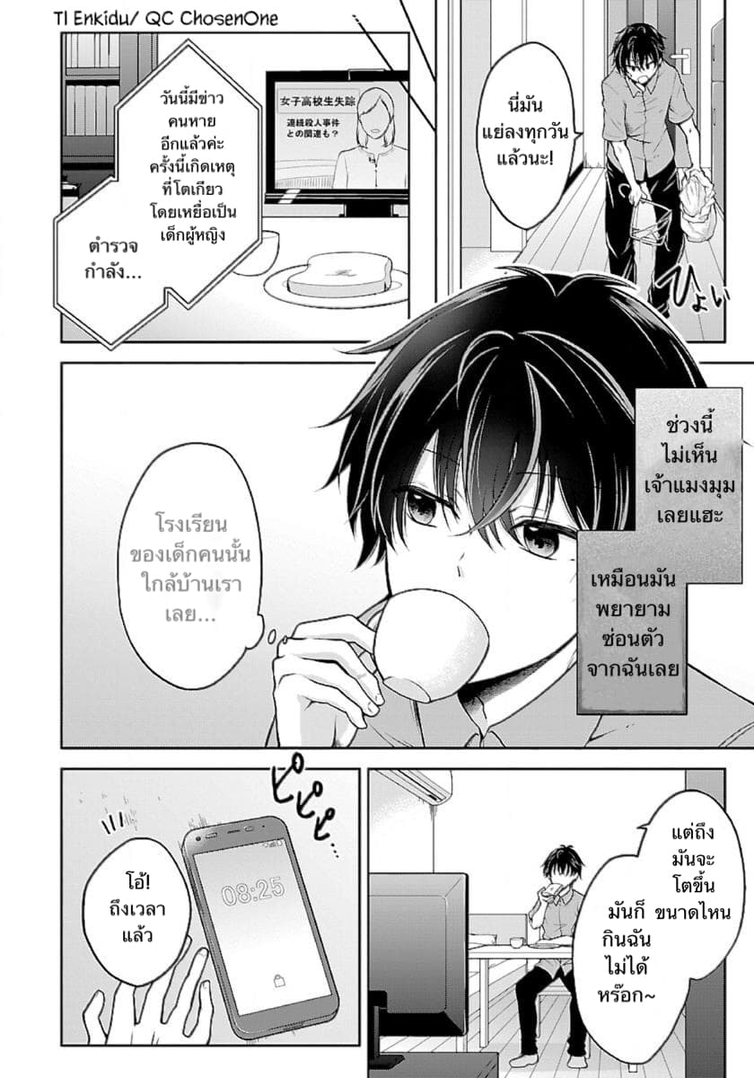 Namae no nai Kaibutsu page 1