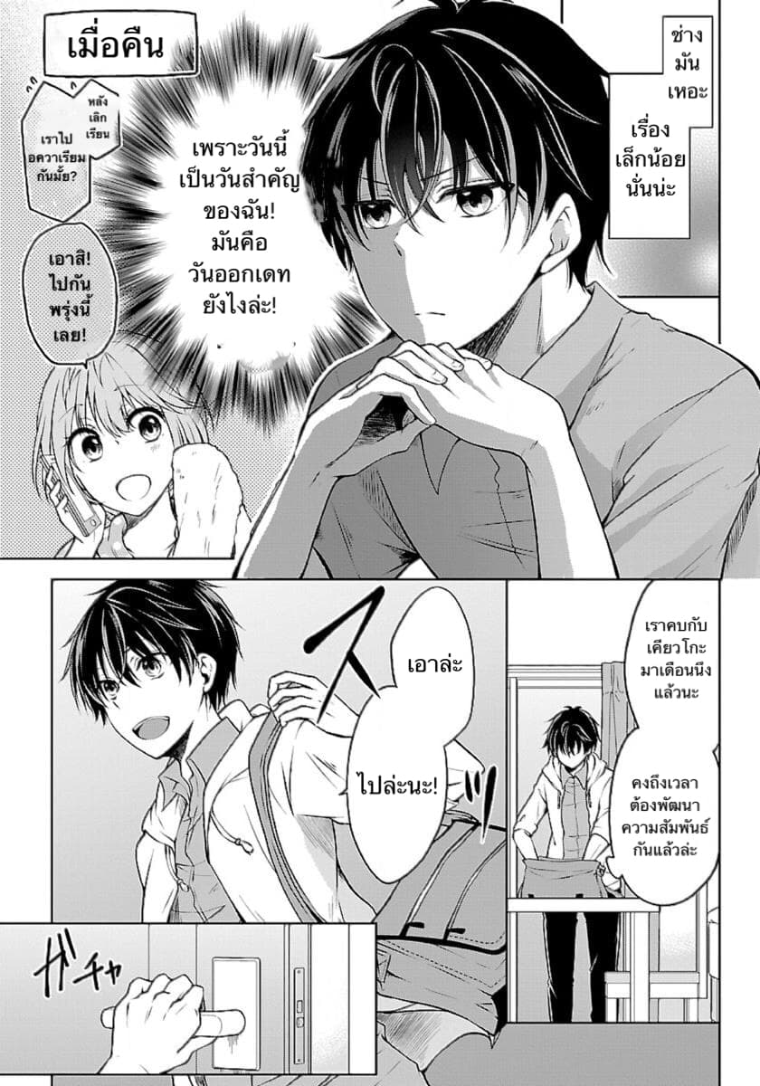 Namae no nai Kaibutsu page 2