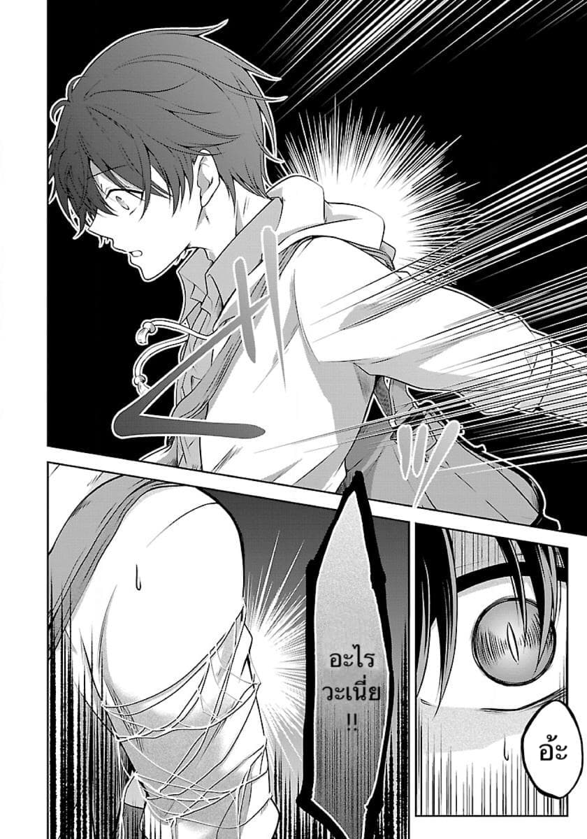 Namae no nai Kaibutsu page 3
