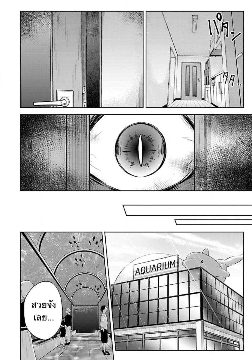 Namae no nai Kaibutsu page 4