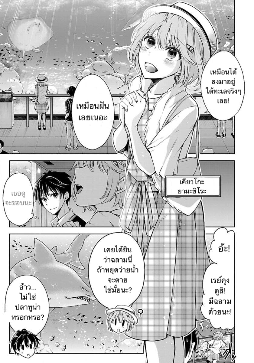 Namae no nai Kaibutsu page 5