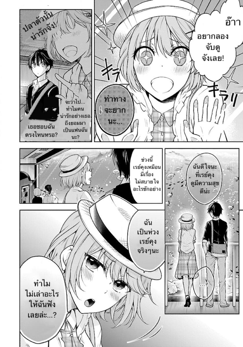 Namae no nai Kaibutsu page 6