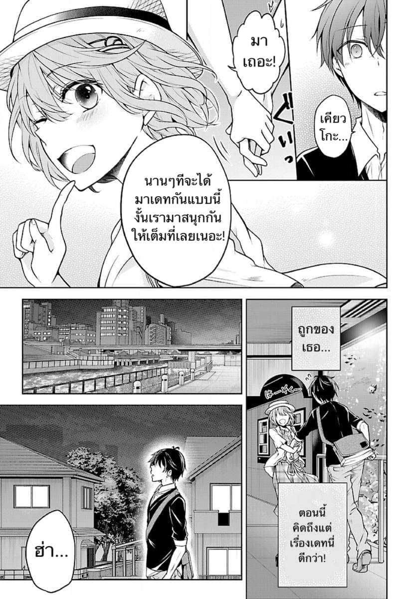 Namae no nai Kaibutsu page 7