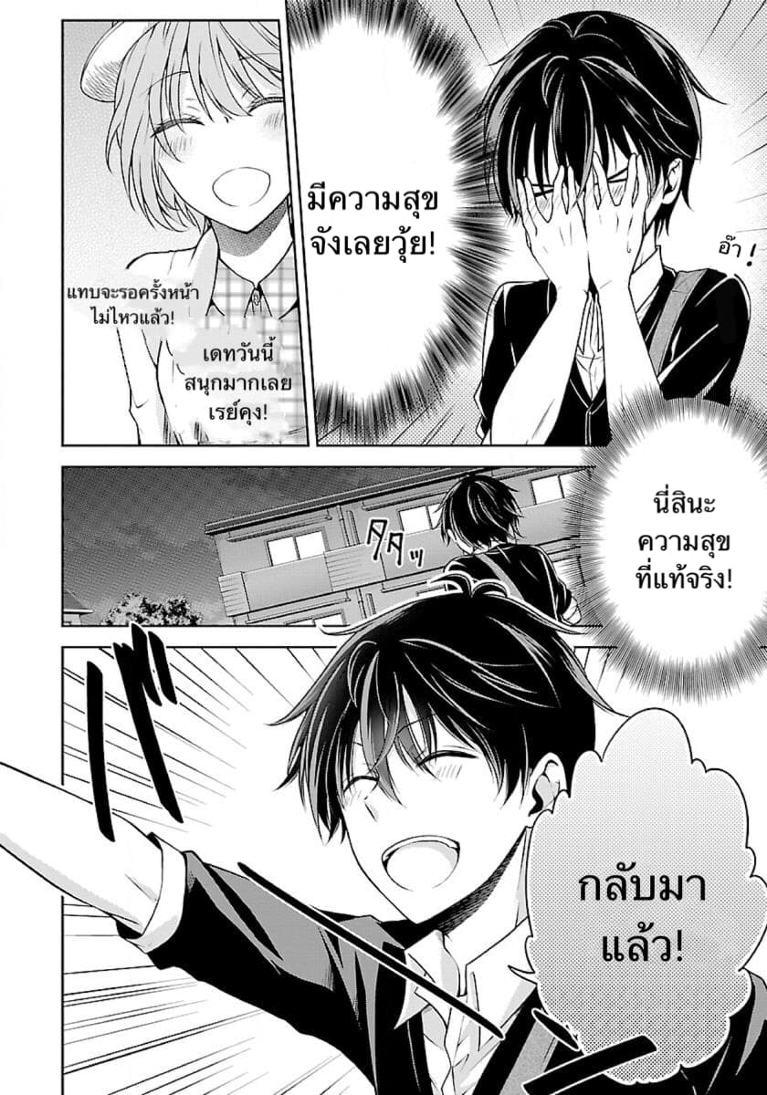 Namae no nai Kaibutsu page 8
