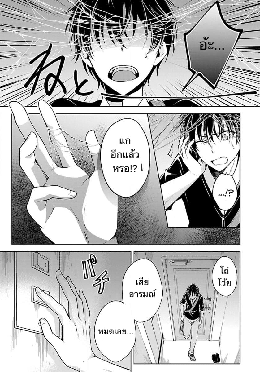Namae no nai Kaibutsu page 9