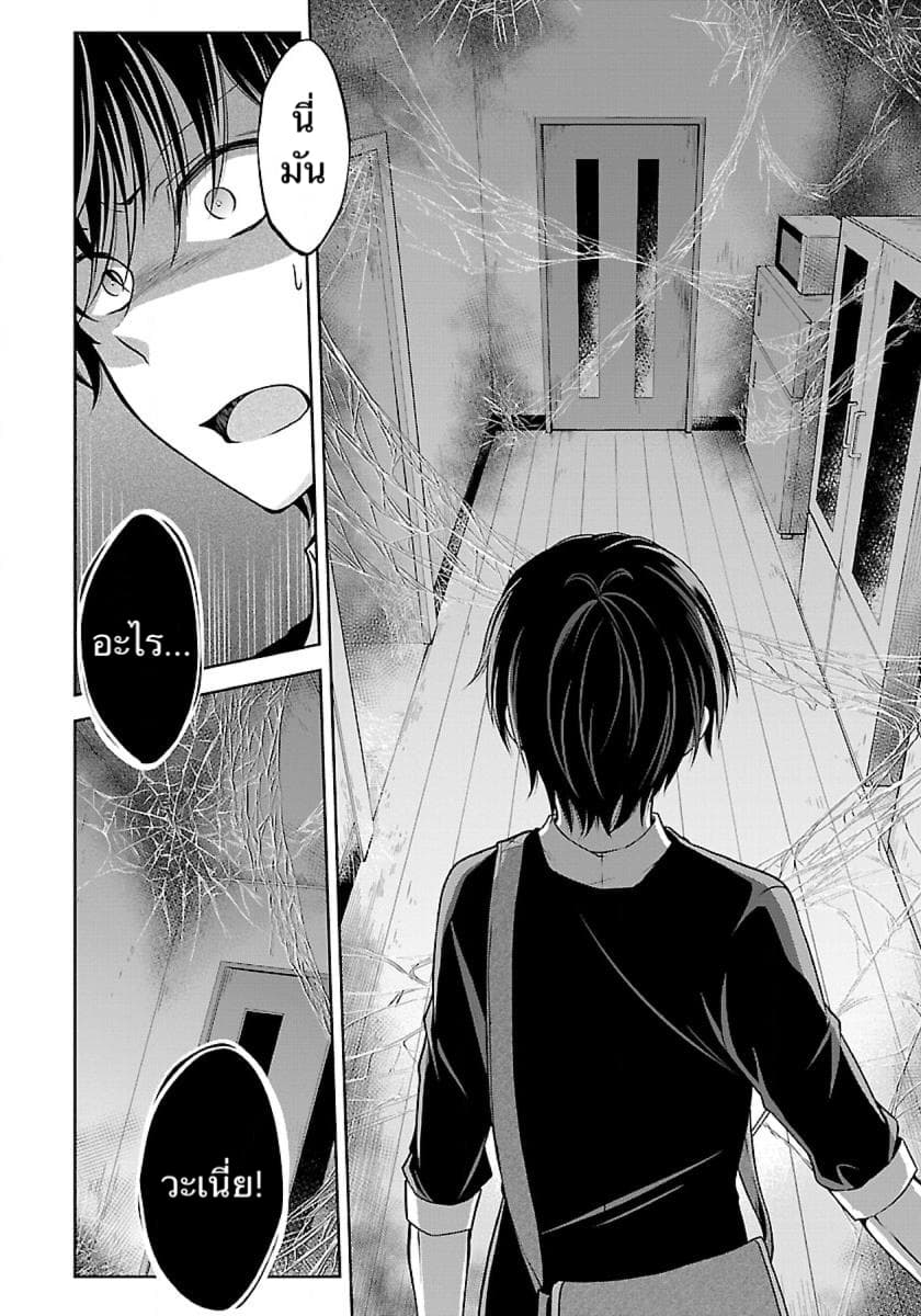 Namae no nai Kaibutsu page 10