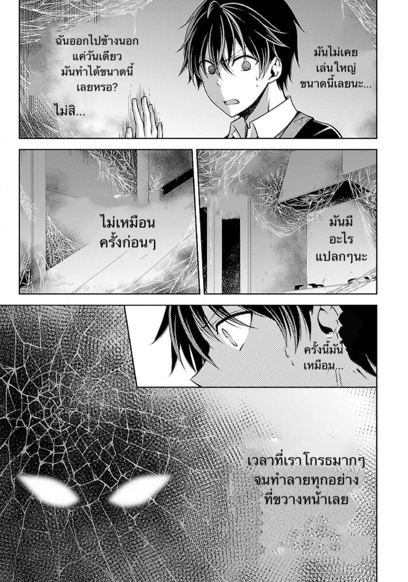 Namae no nai Kaibutsu page 11