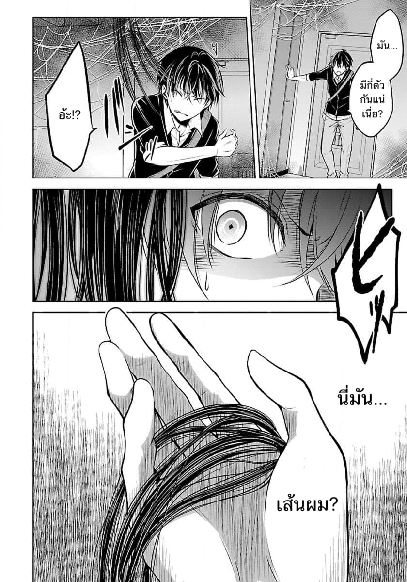 Namae no nai Kaibutsu page 12