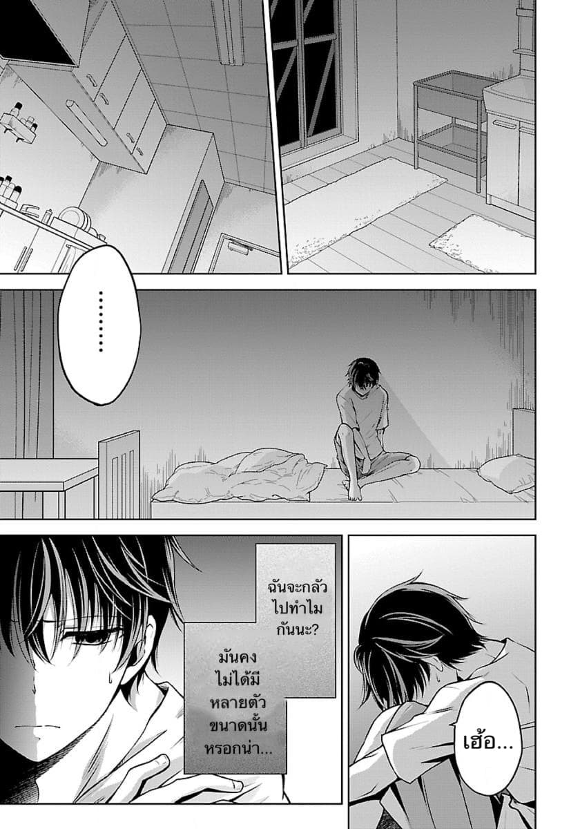 Namae no nai Kaibutsu page 13