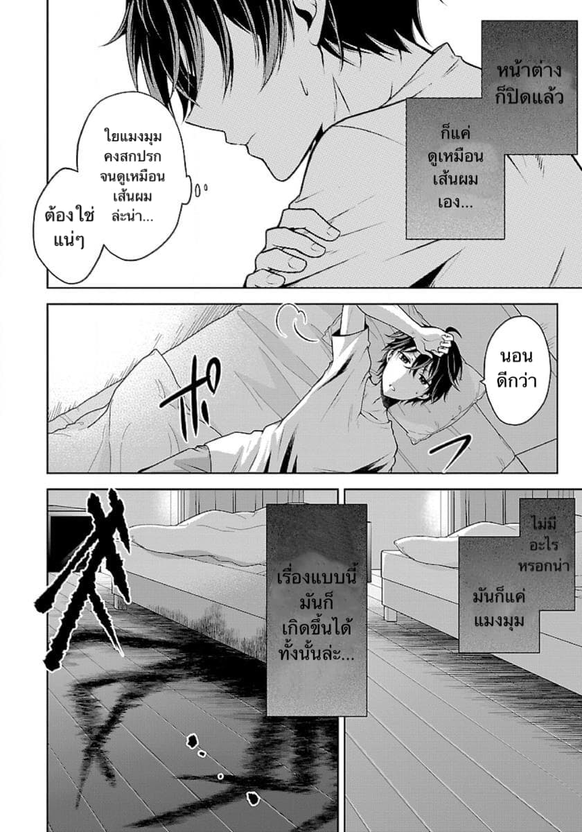Namae no nai Kaibutsu page 14