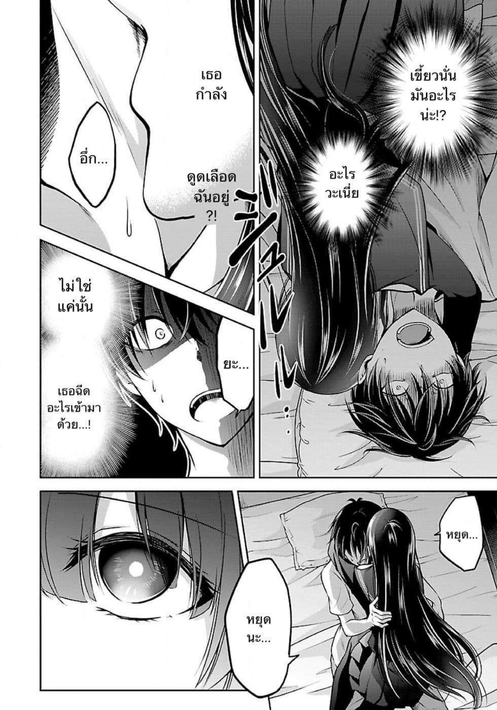 Namae no nai Kaibutsu page 5