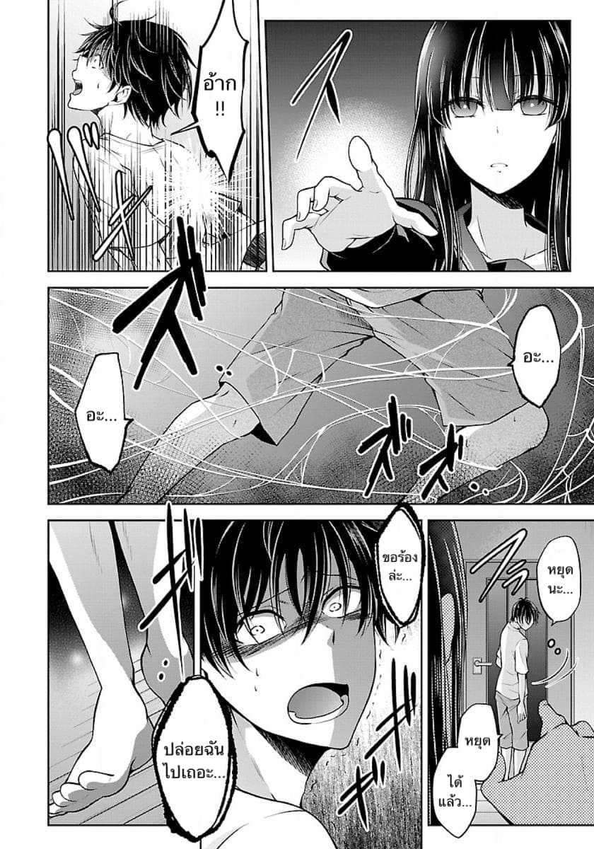 Namae no nai Kaibutsu page 9