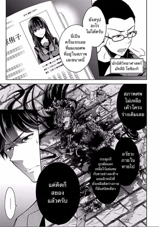 Namae no nai Kaibutsu page 3
