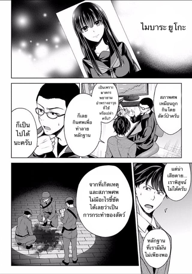 Namae no nai Kaibutsu page 4