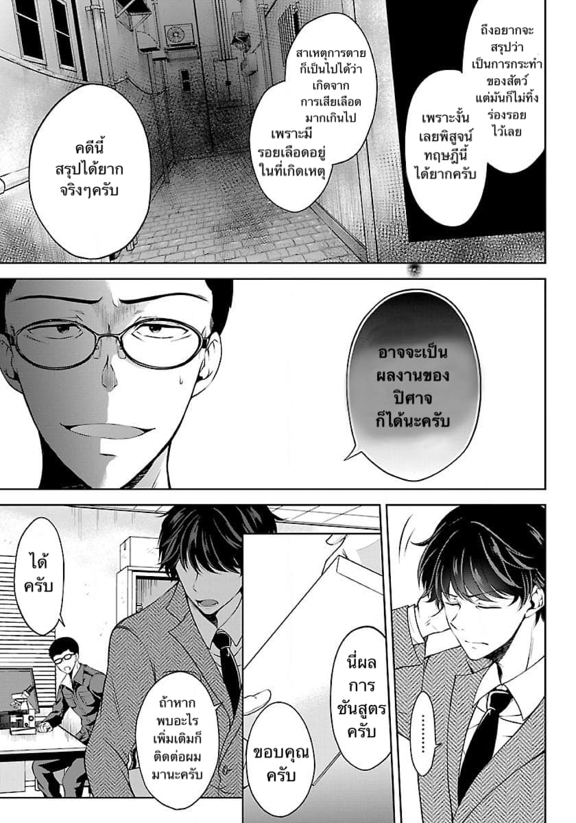Namae no nai Kaibutsu page 5