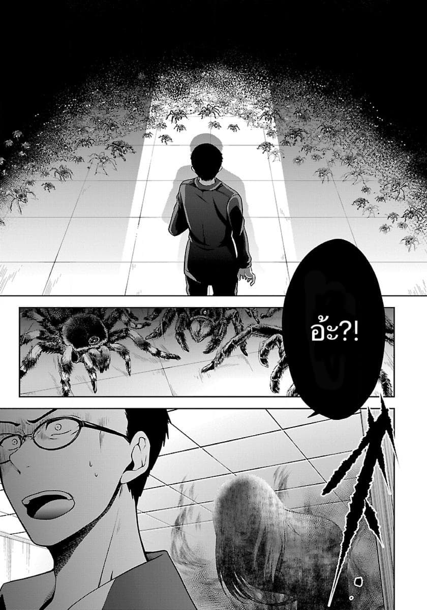 Namae no nai Kaibutsu page 7