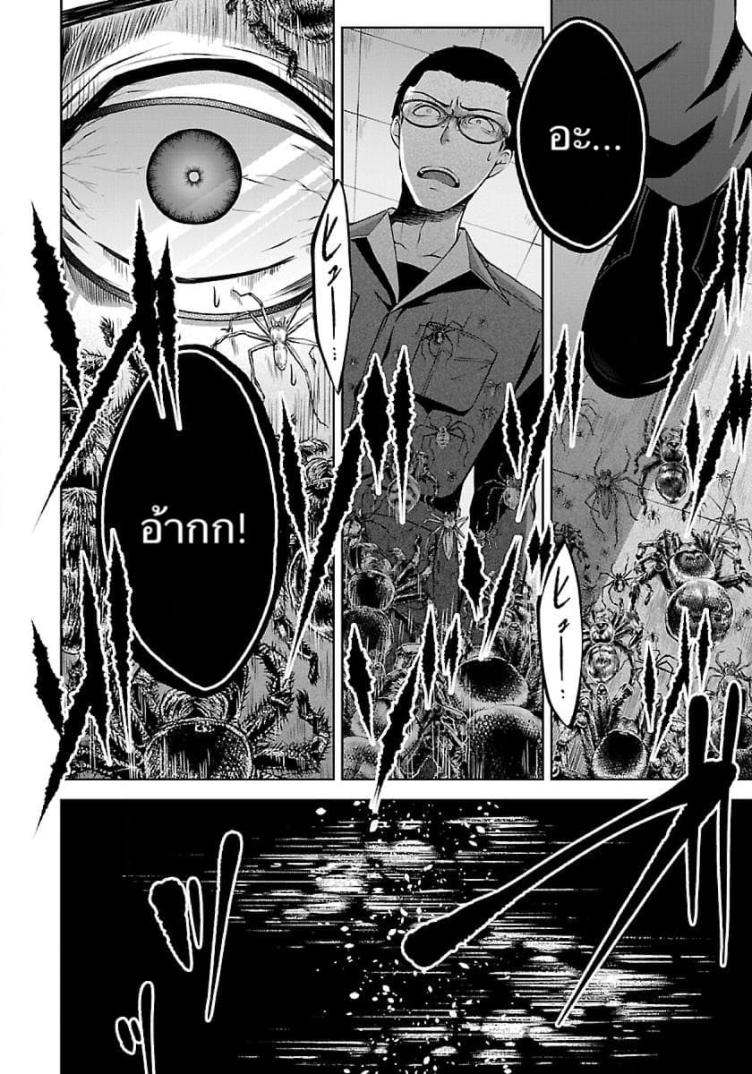 Namae no nai Kaibutsu page 8